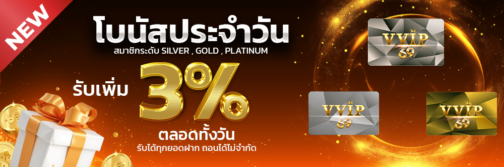 โบนัสประจำวัน tkb288